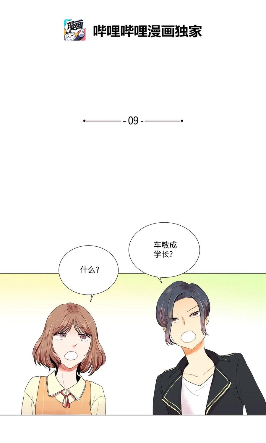 09 爱情的嫩芽易夭折