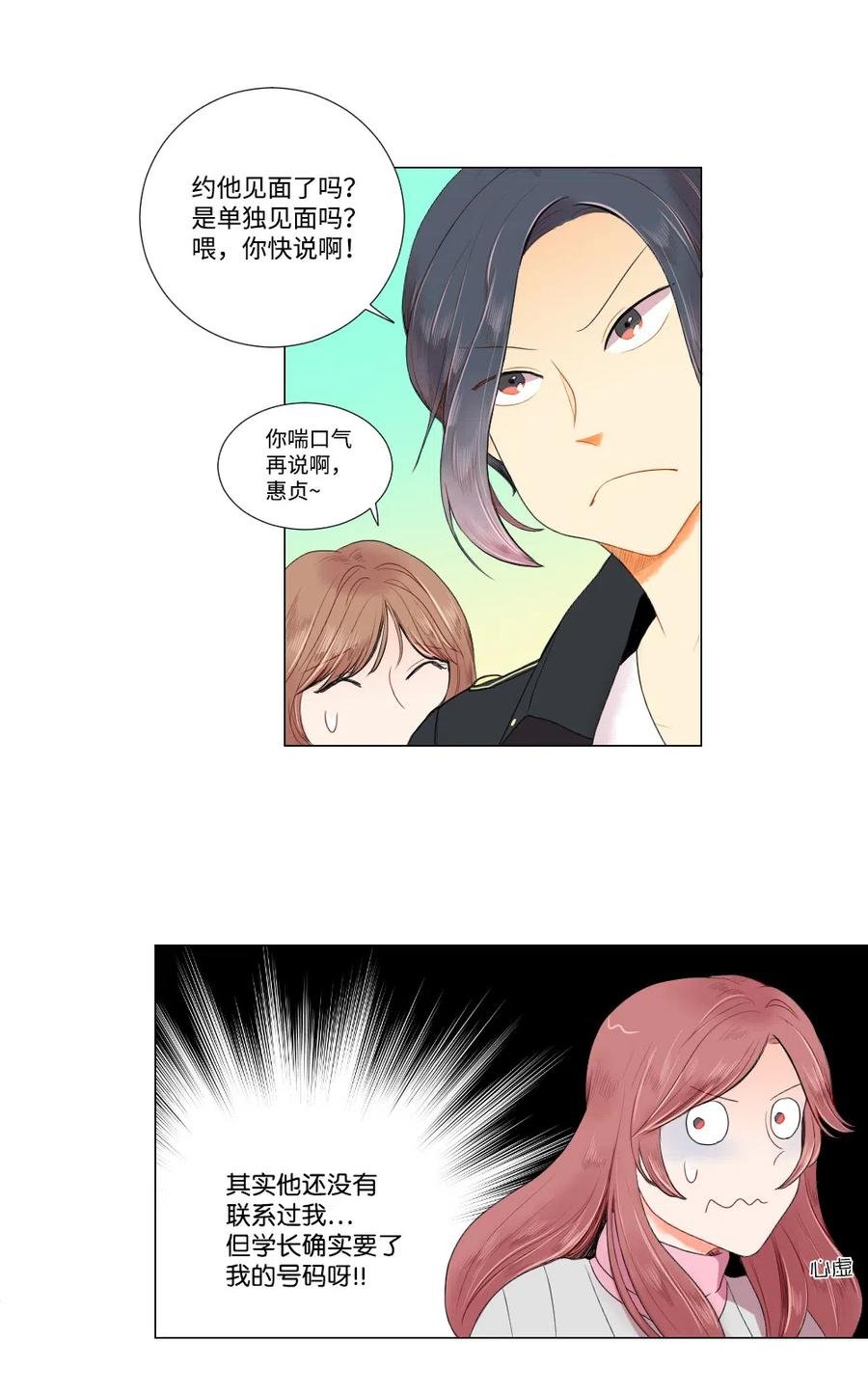 09 爱情的嫩芽易夭折