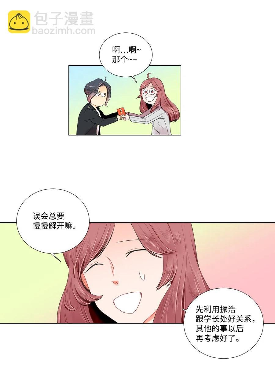 09 爱情的嫩芽易夭折