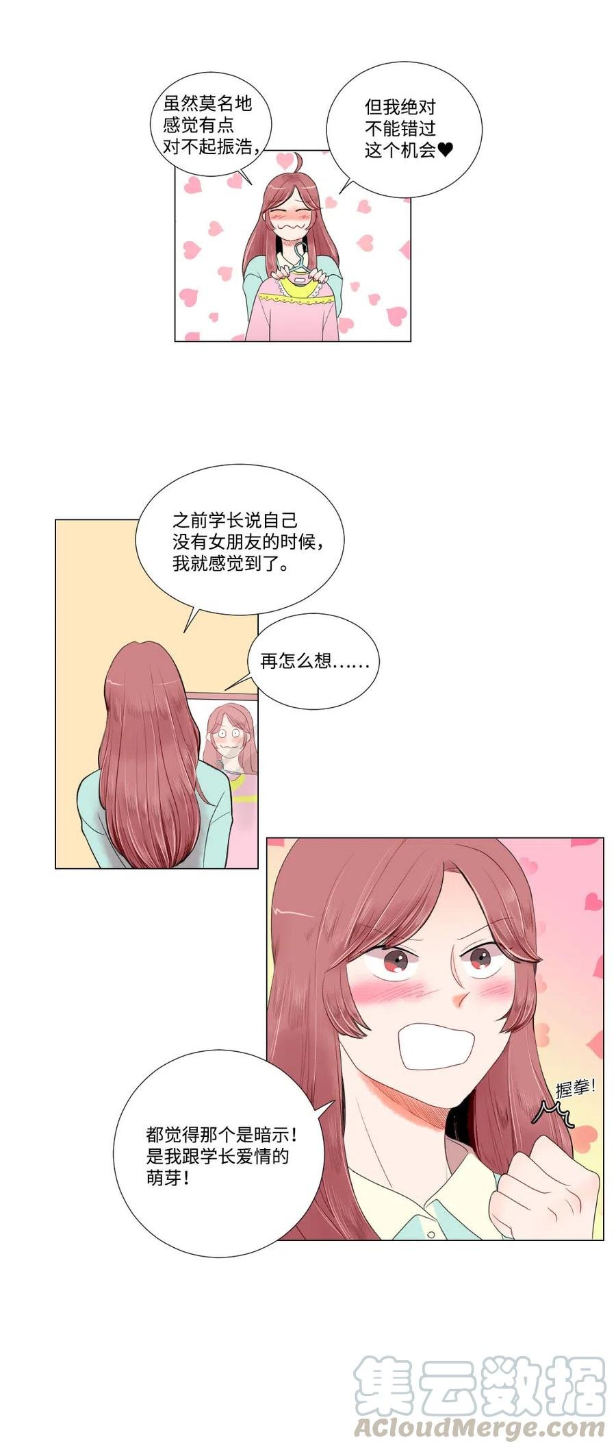 09 爱情的嫩芽易夭折
