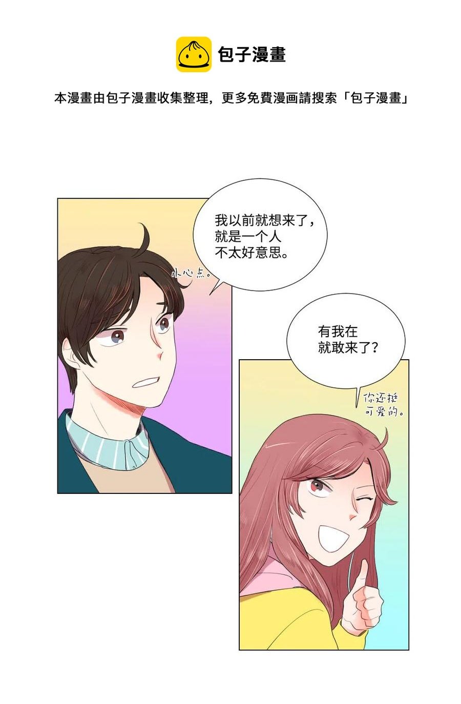 13 不能告白