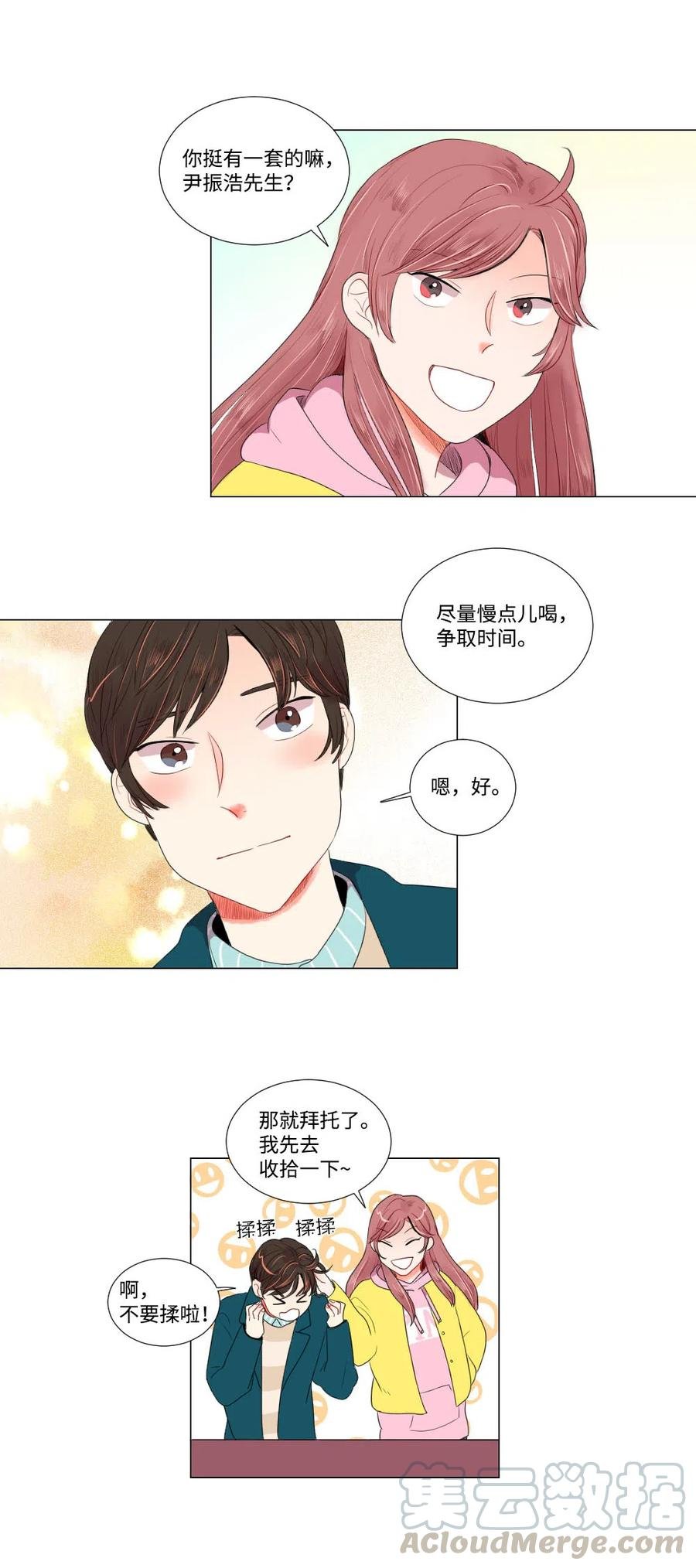 13 不能告白