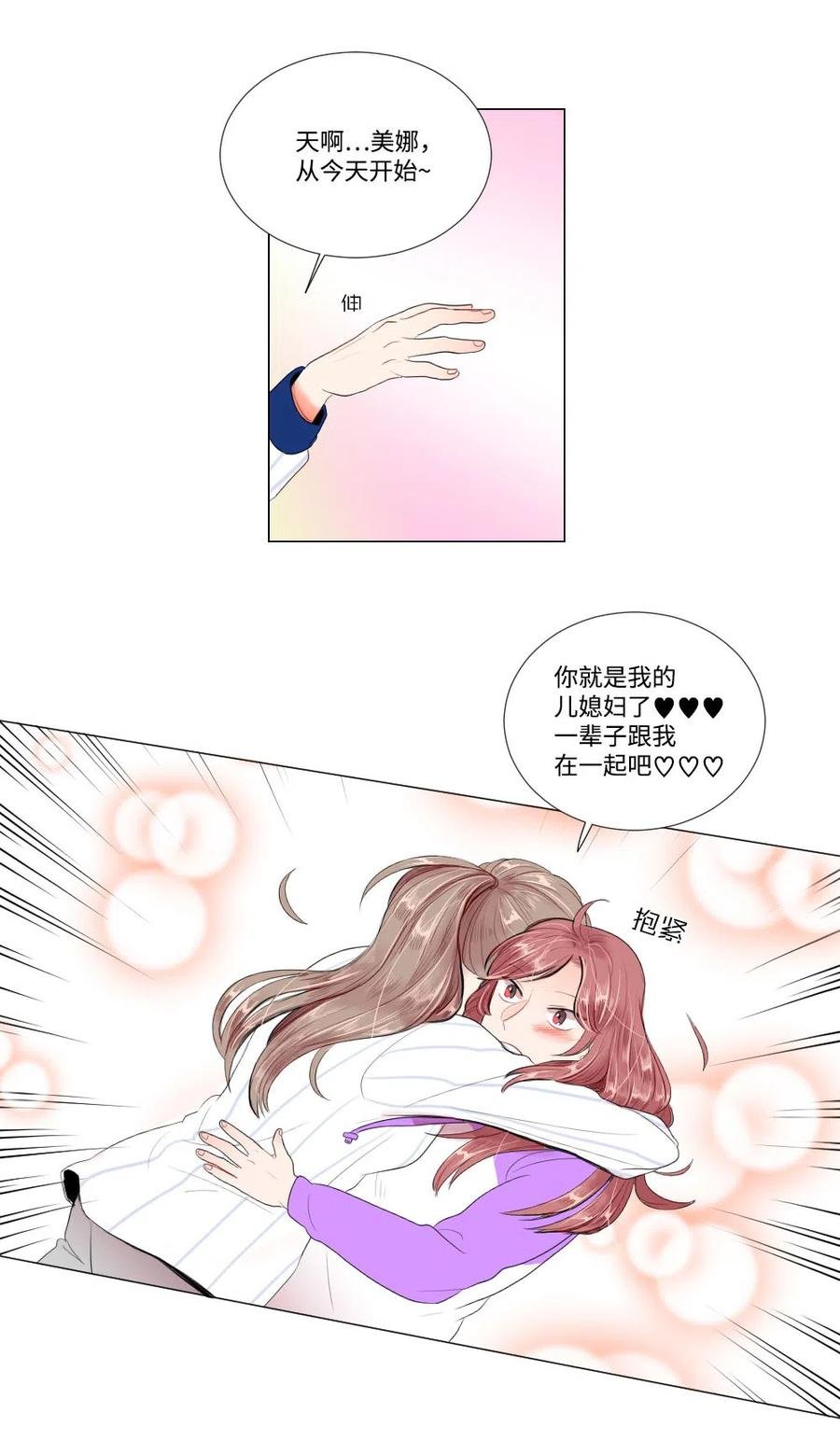 20 婆媳相见分外感动