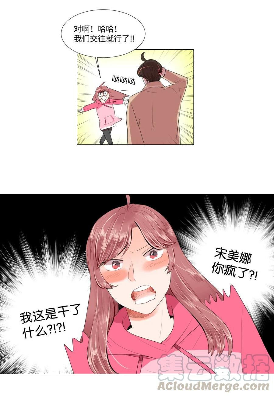 31 不普通的恋情