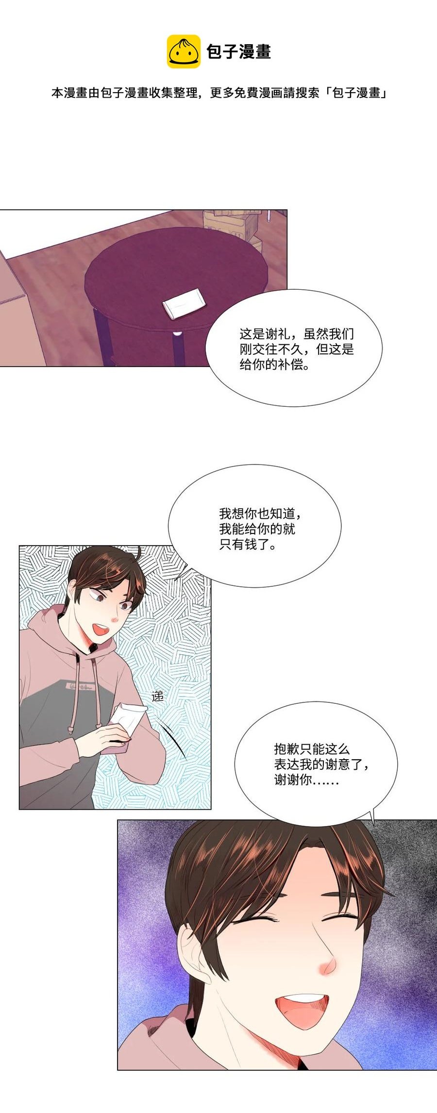 35 真心假意