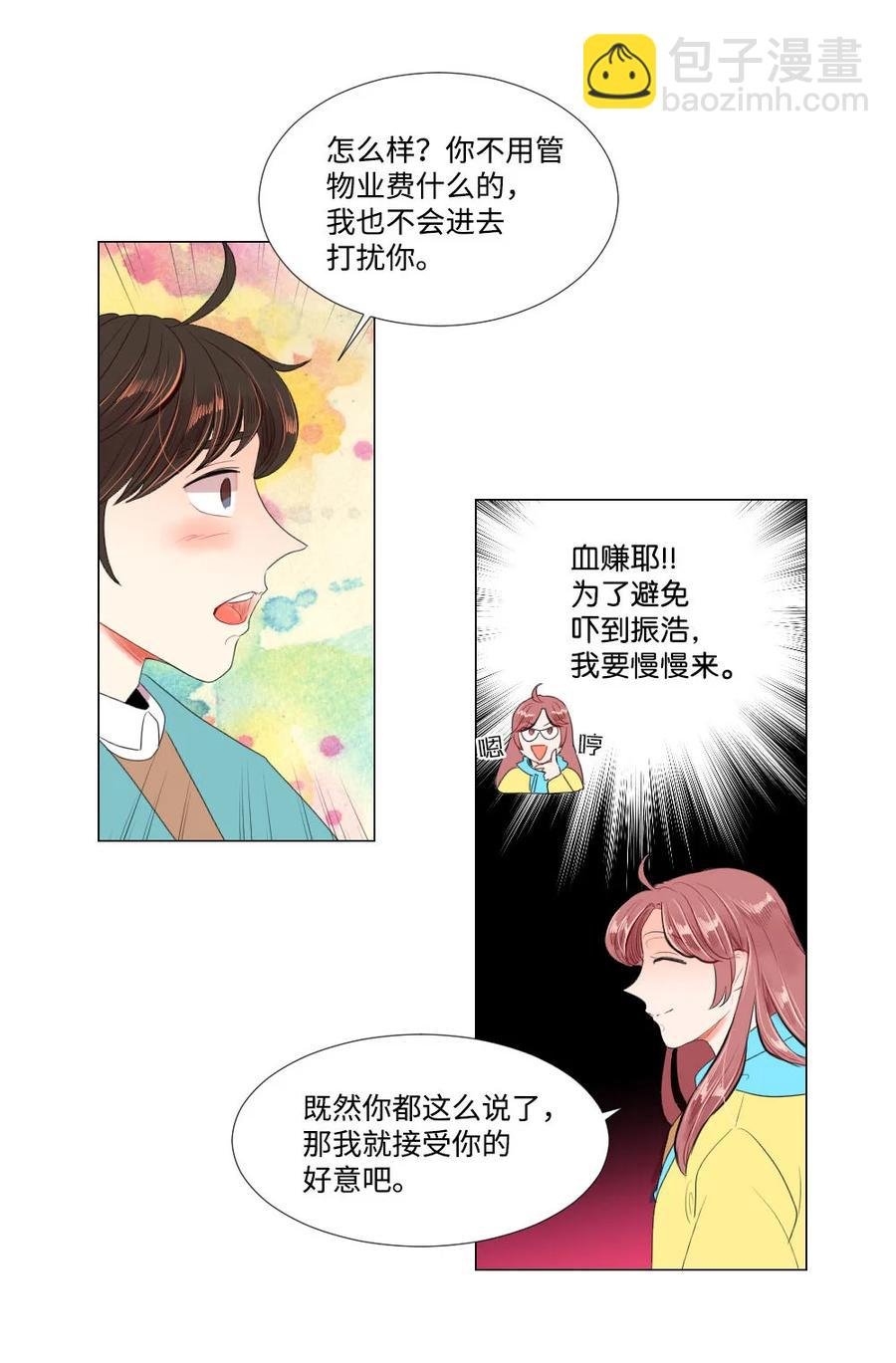 40 互换的真心