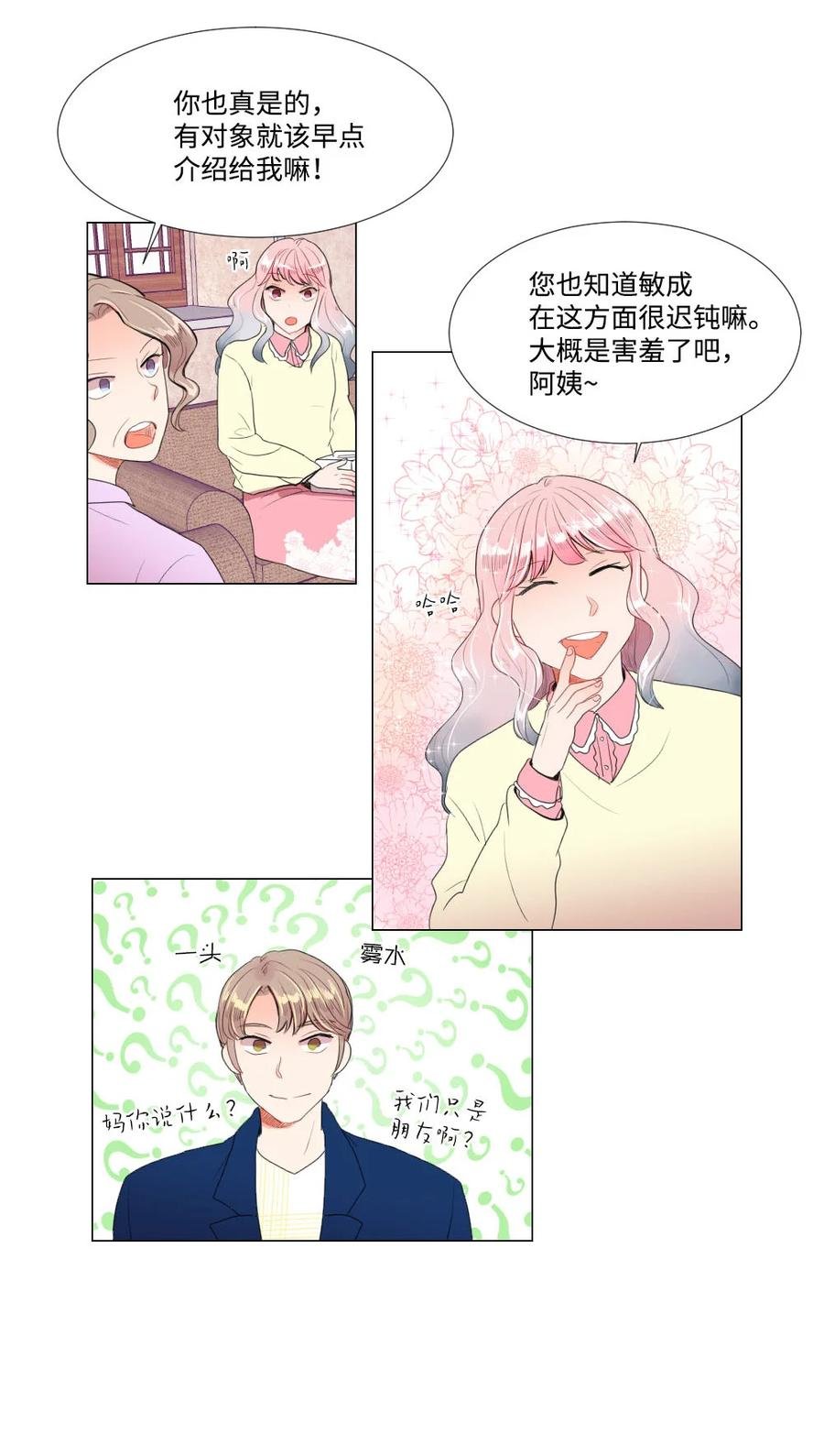 40 互换的真心