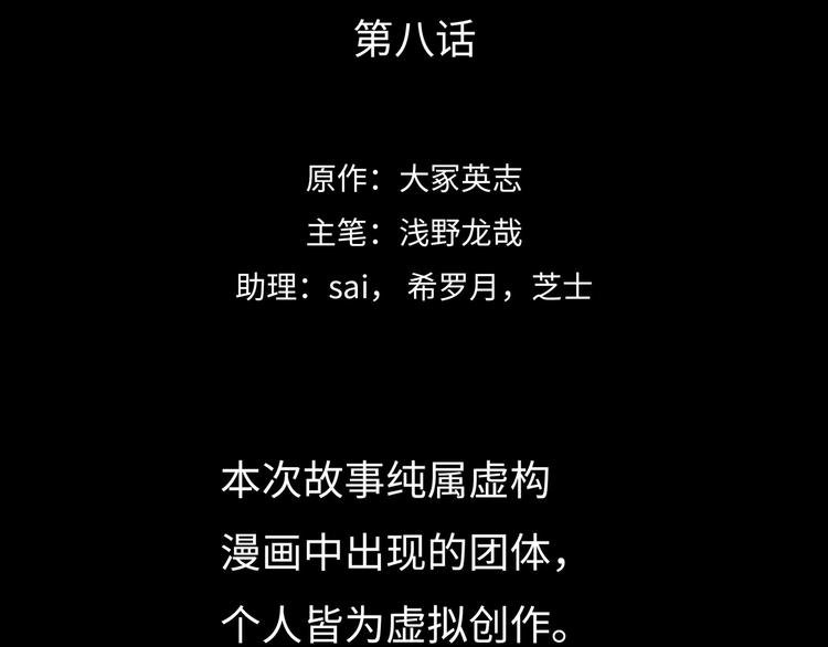 第8话 完整的神话细胞