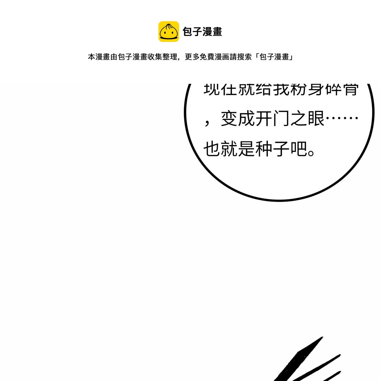 第18话 成神仪式