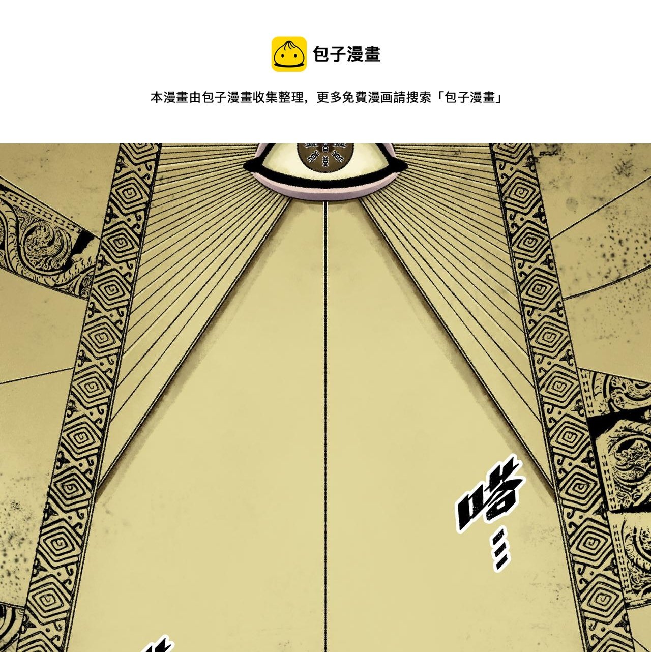 第17话 炎帝乔玛