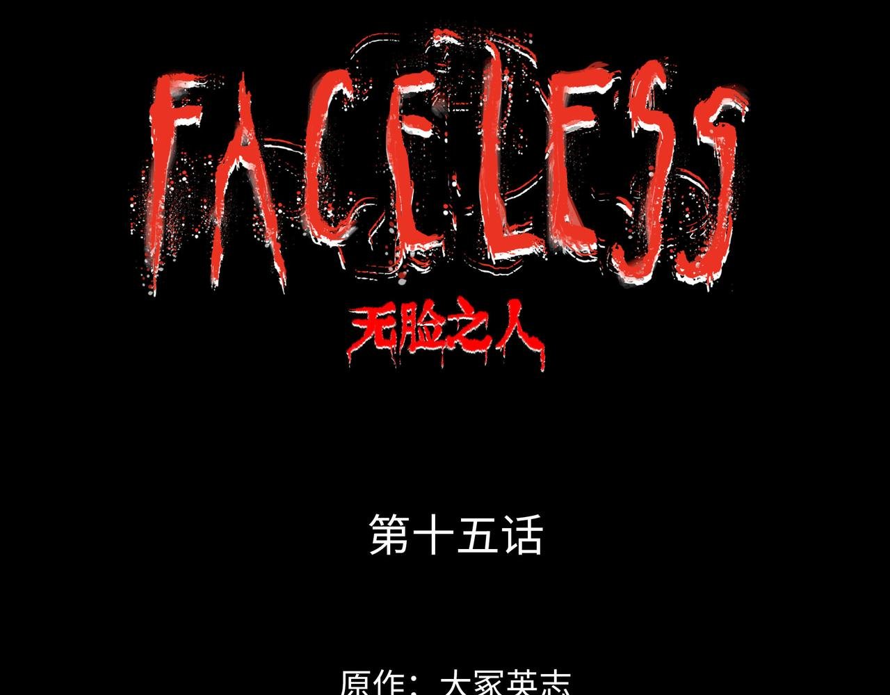 第15话 旁观者