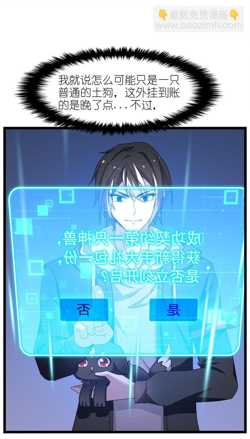 第二话 本大爷才不是是土狗！