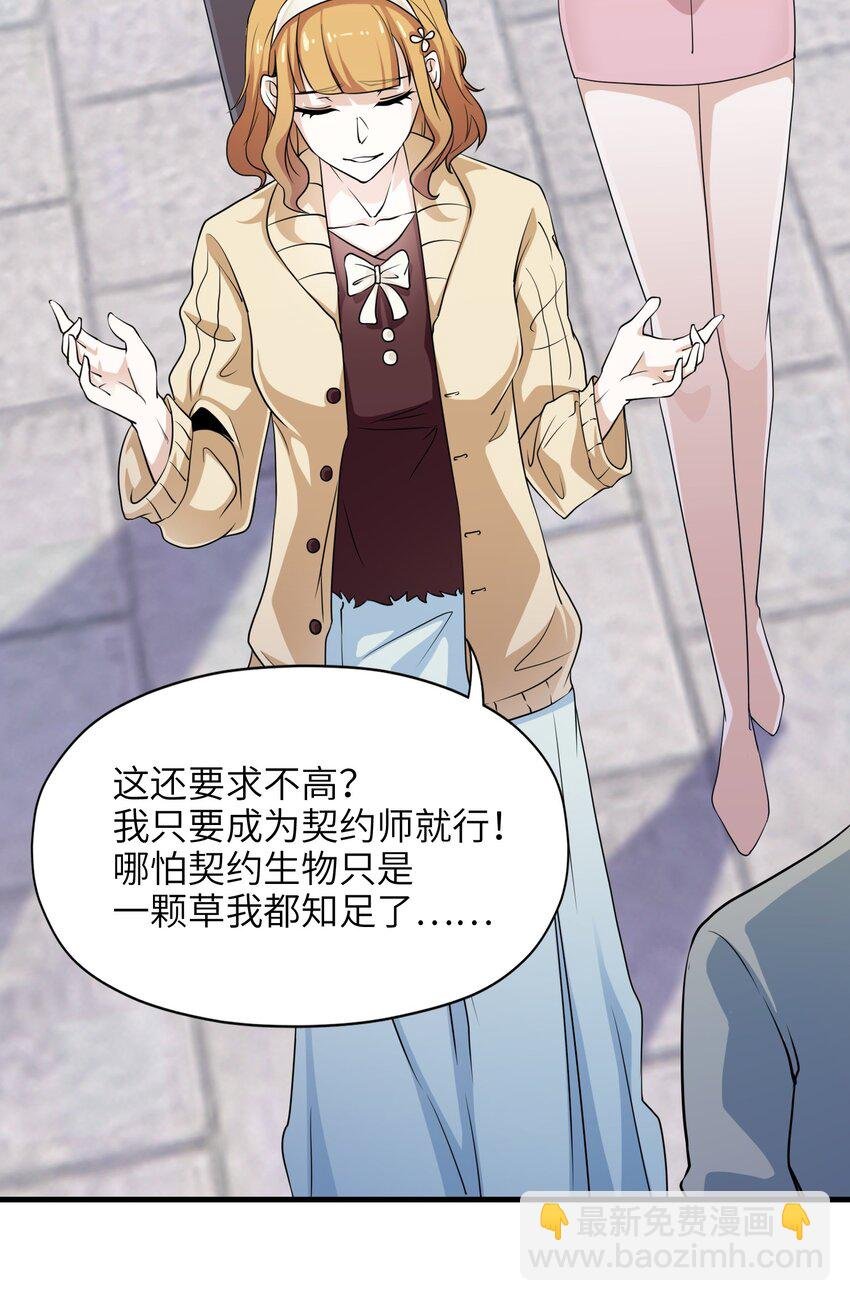 第一话 意料之外的契约