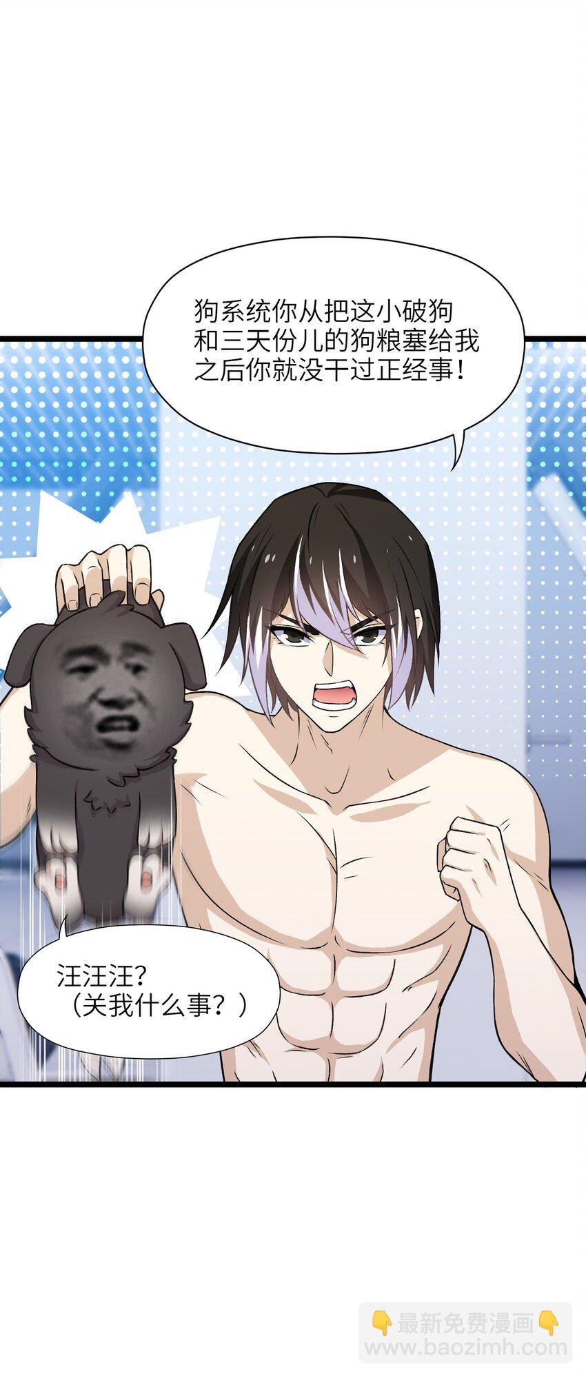 第十八话 欺压狗系统
