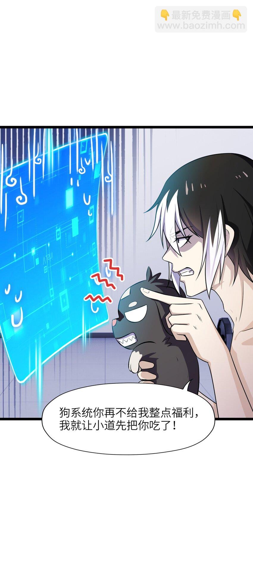 第十八话 欺压狗系统
