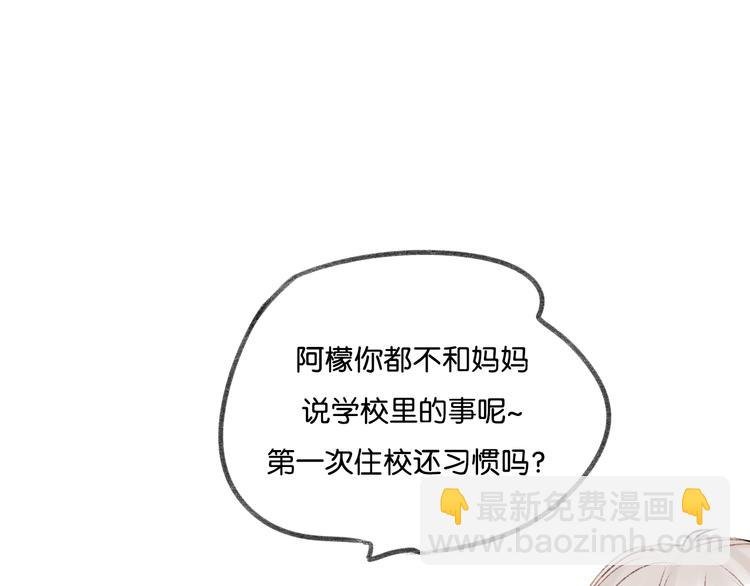 第10话 学长的摸头杀