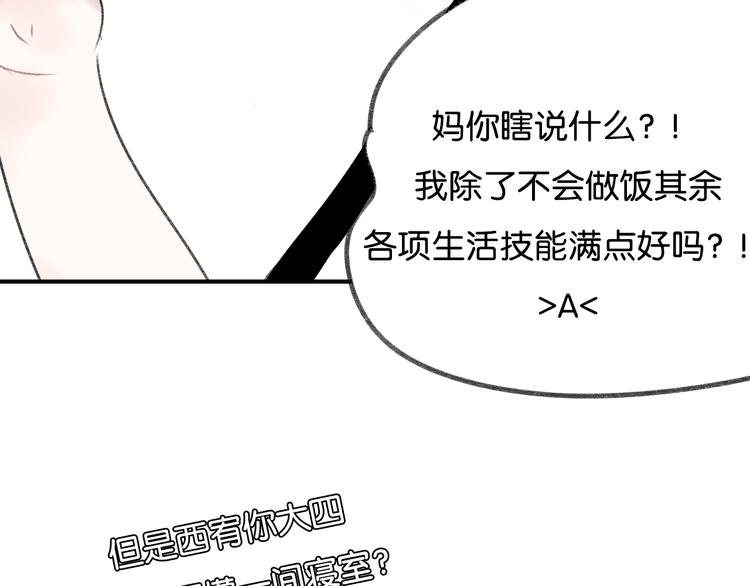 第10话 学长的摸头杀