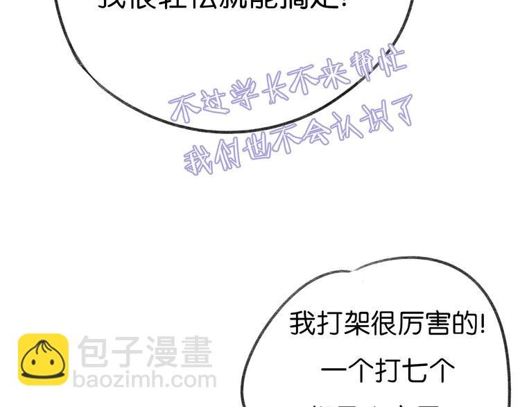 第7话 撩学长的正确方式
