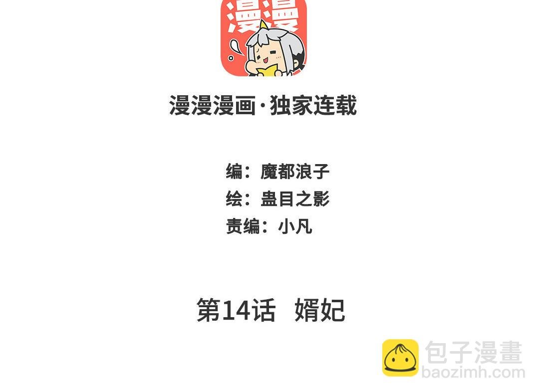 第14话 婿妃