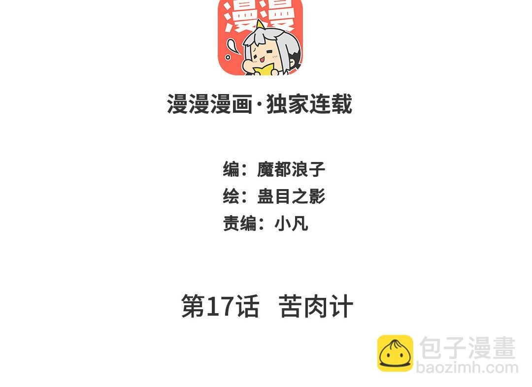第17话 苦肉计