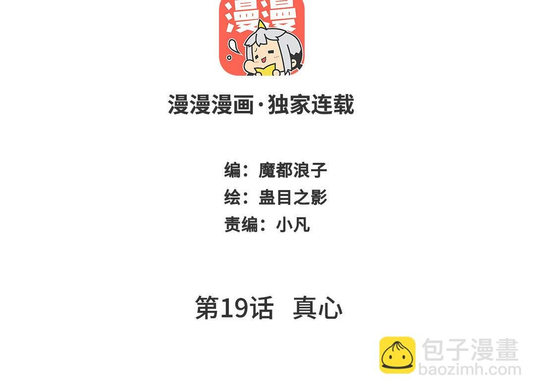 第19话 真心
