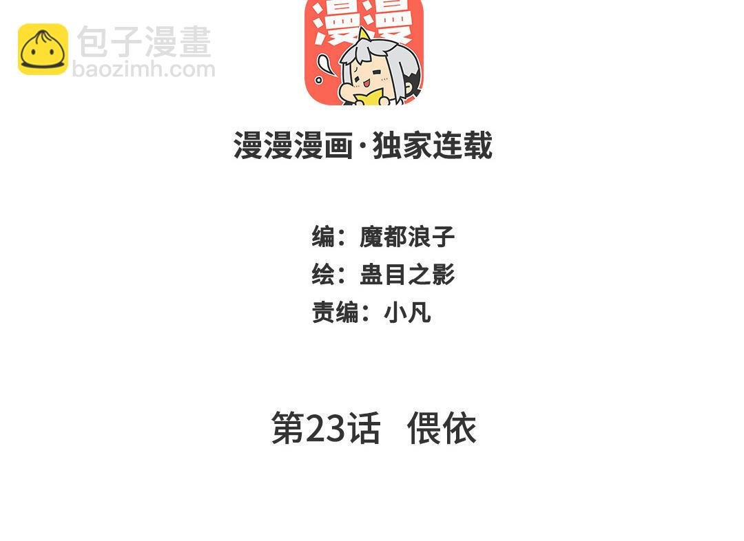 第23话 偎依