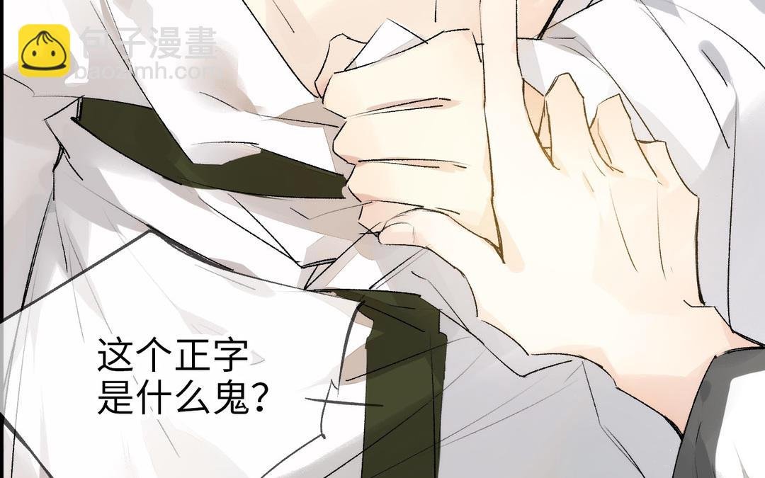 第4话 正字