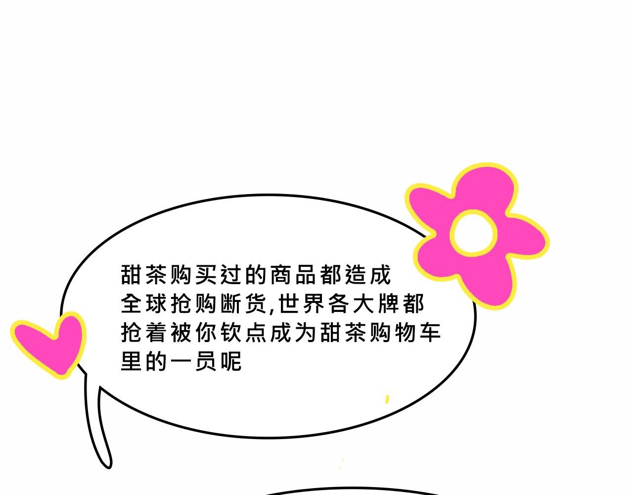 富家女甜茶的一天日常
