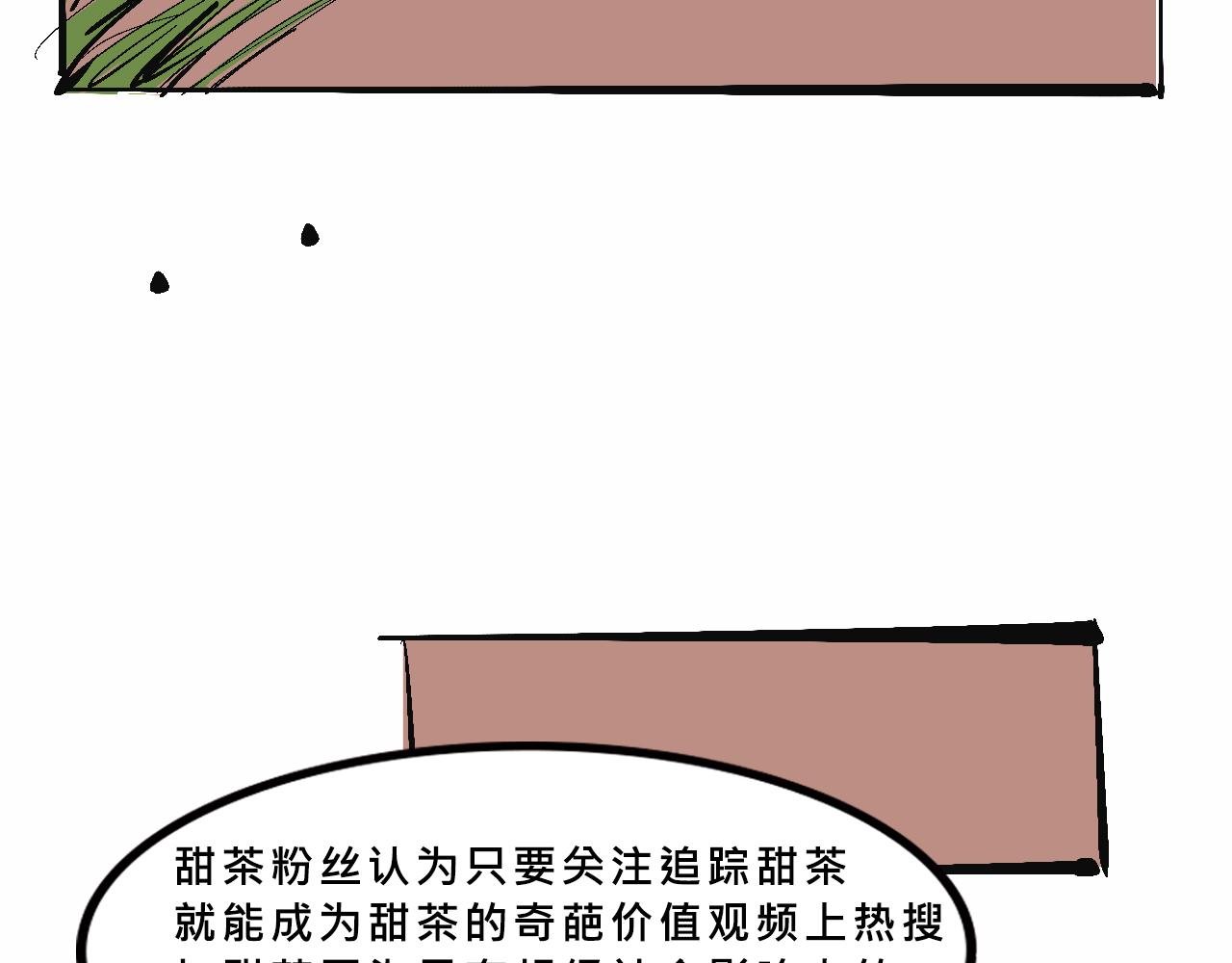 富家女甜茶的一天日常