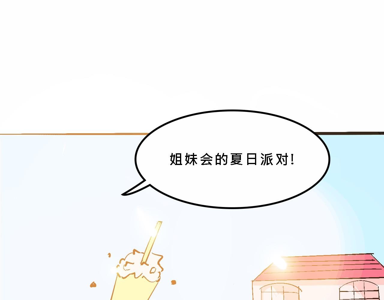 她们的夏日派对