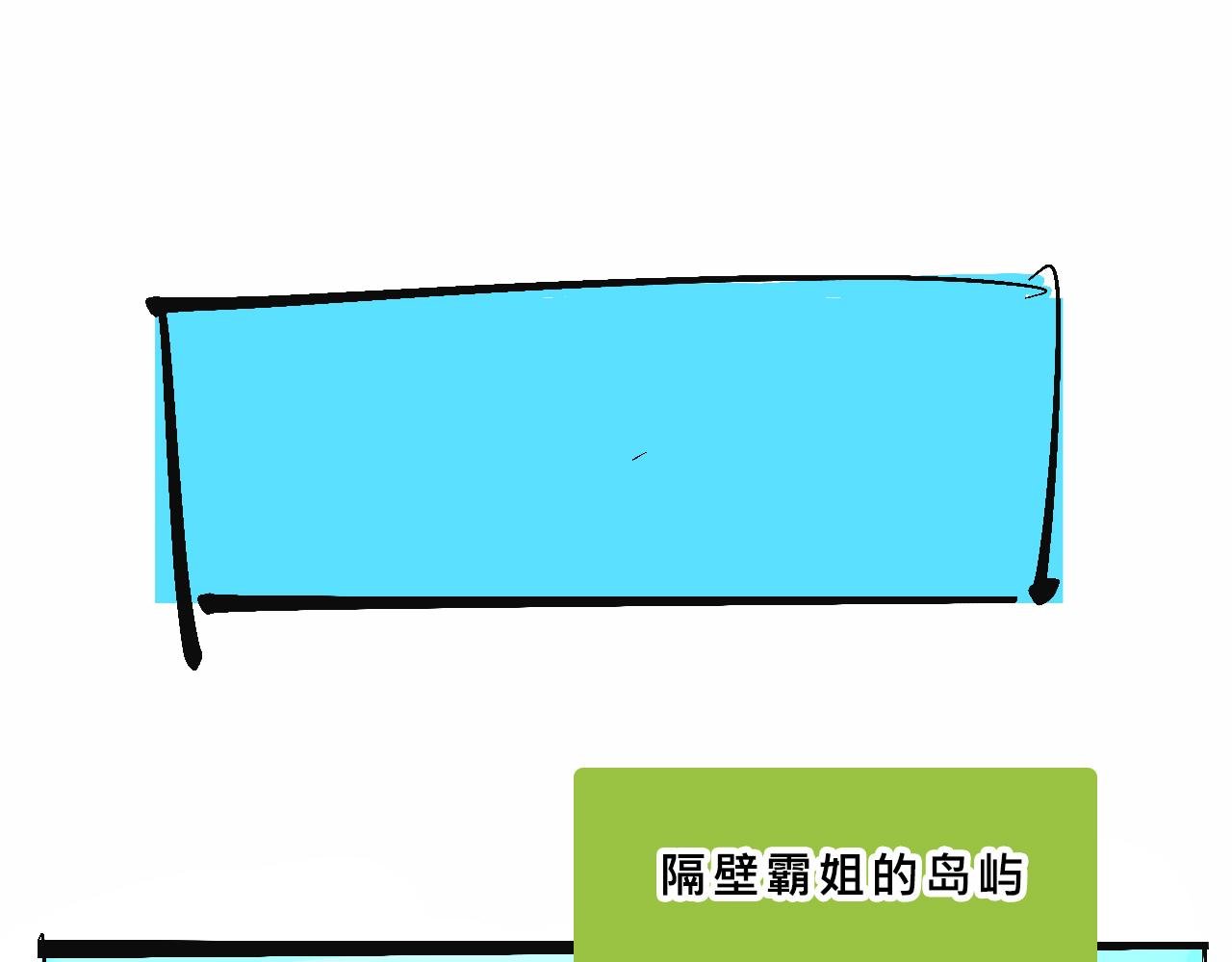 甜茶又买海岛了