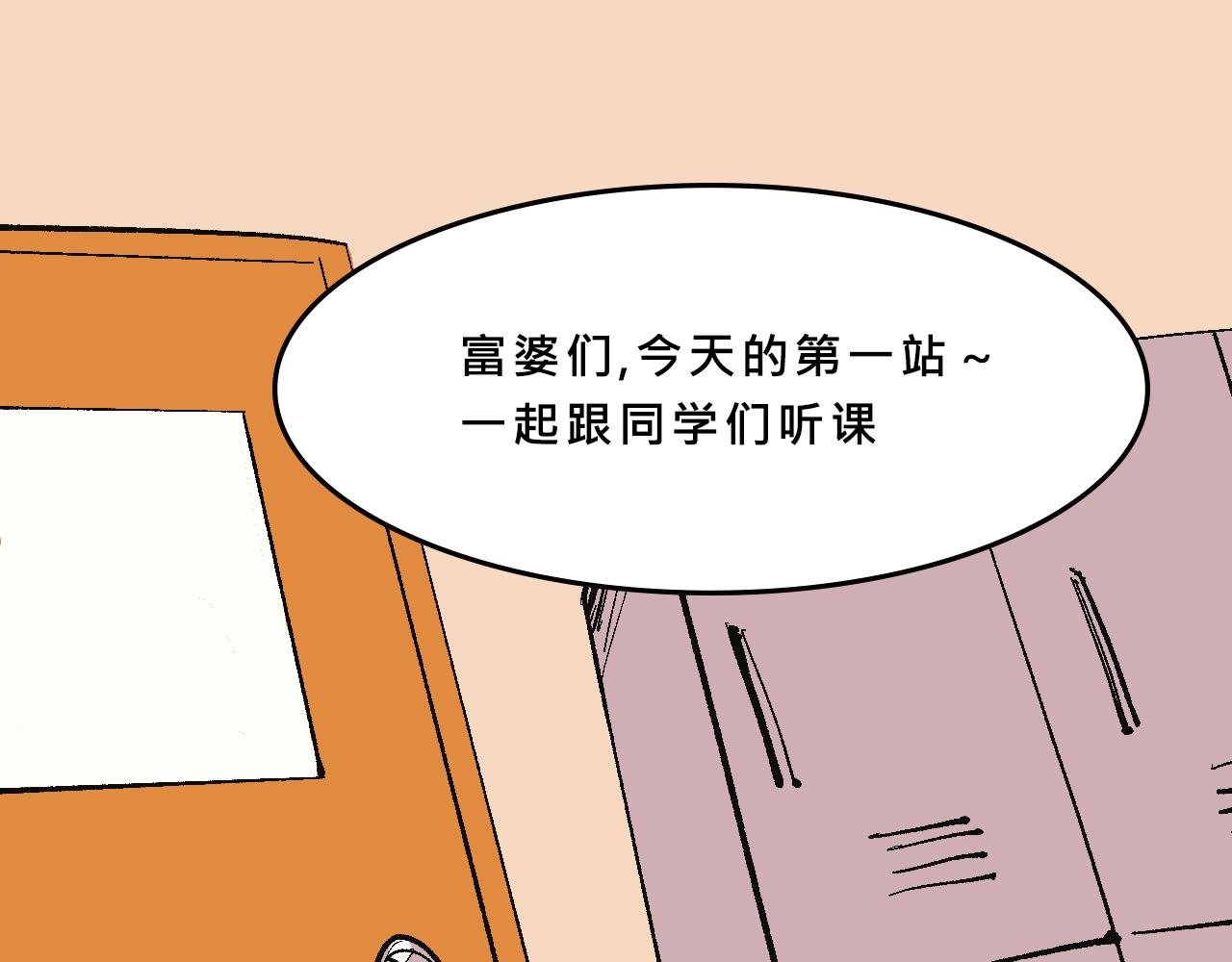 她们第一次的跨阶级交流