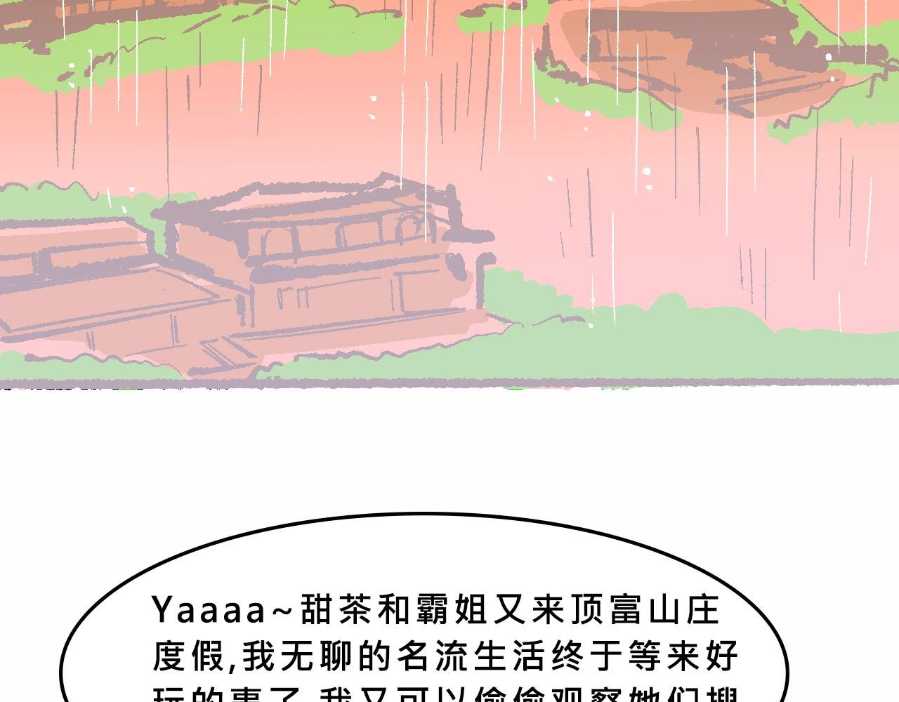 她们的八卦邻居