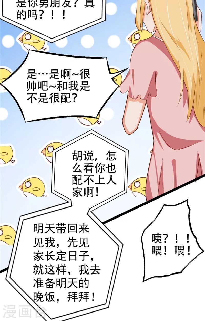 第10话 假扮男友