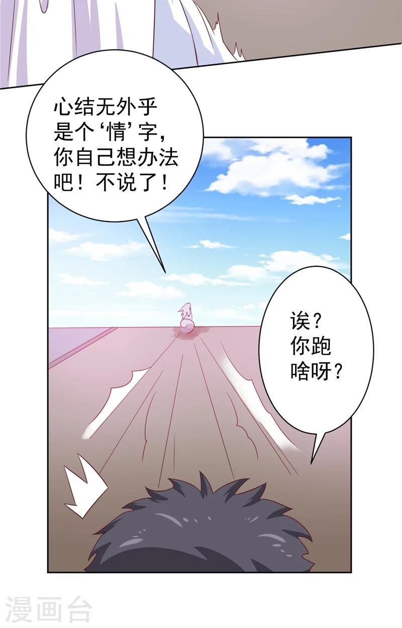 第14话 情人结