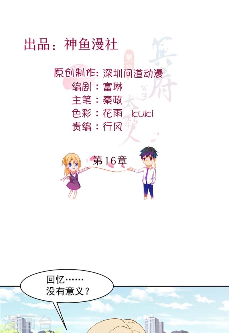 第16话 一巴掌
