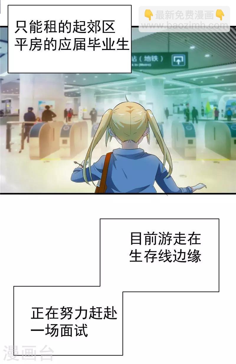 第1话 面试