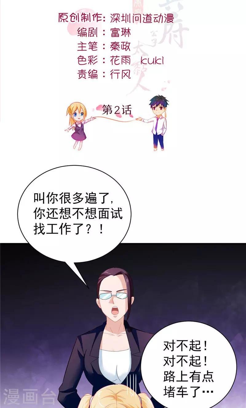 第2话 需要恋爱经验