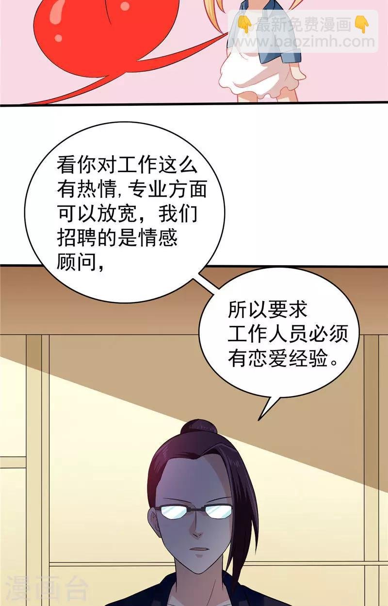 第2话 需要恋爱经验