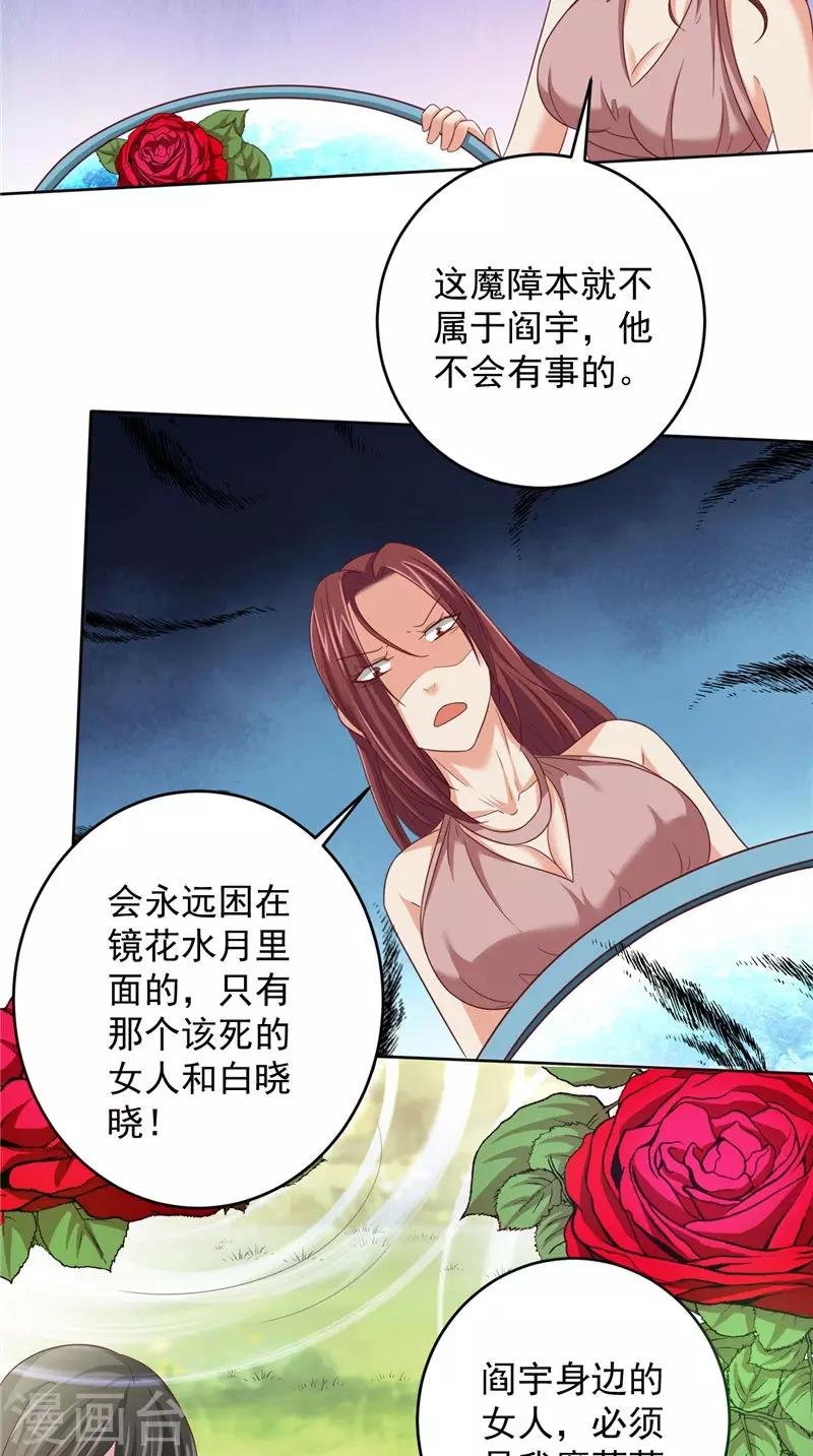 第38话 污蔑