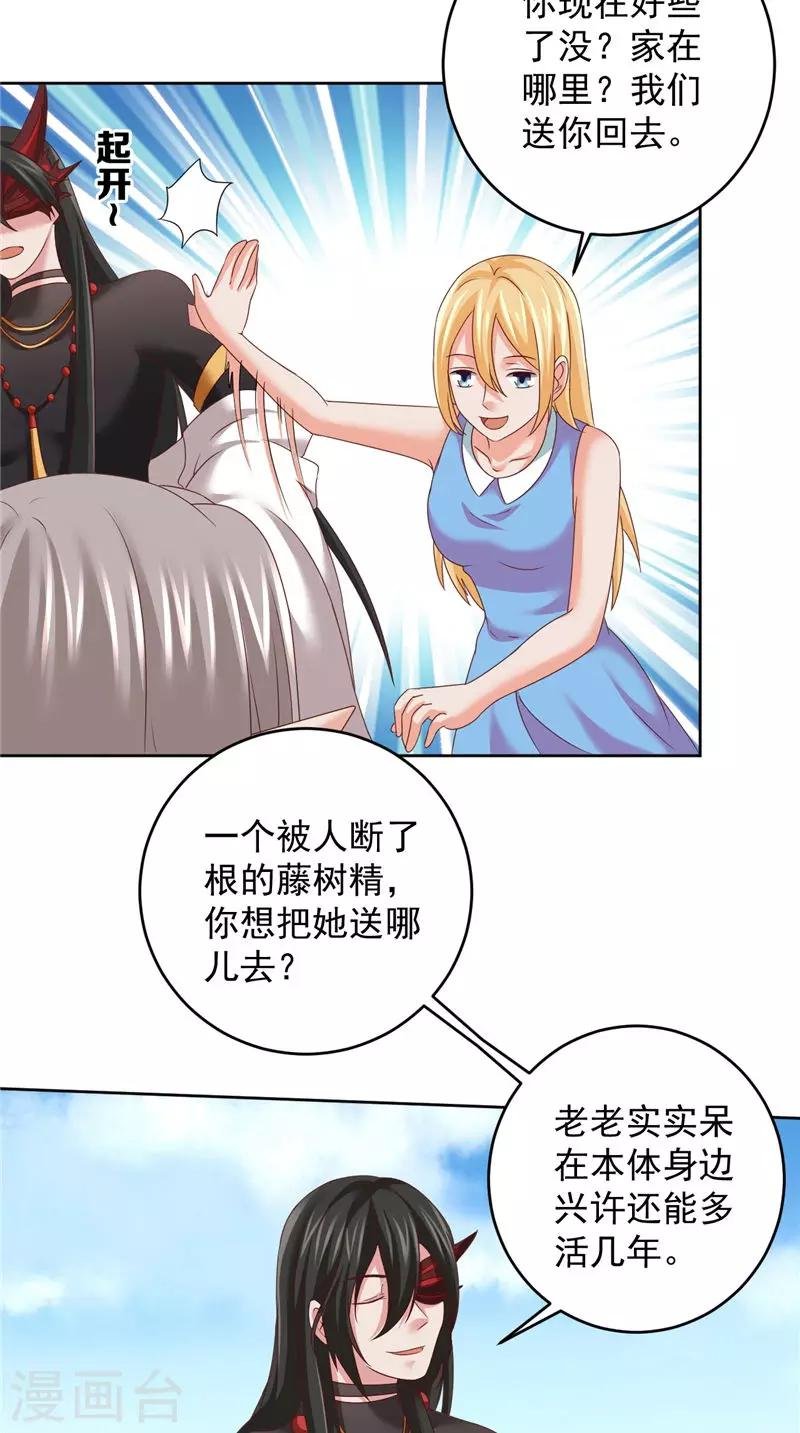 第38话 污蔑