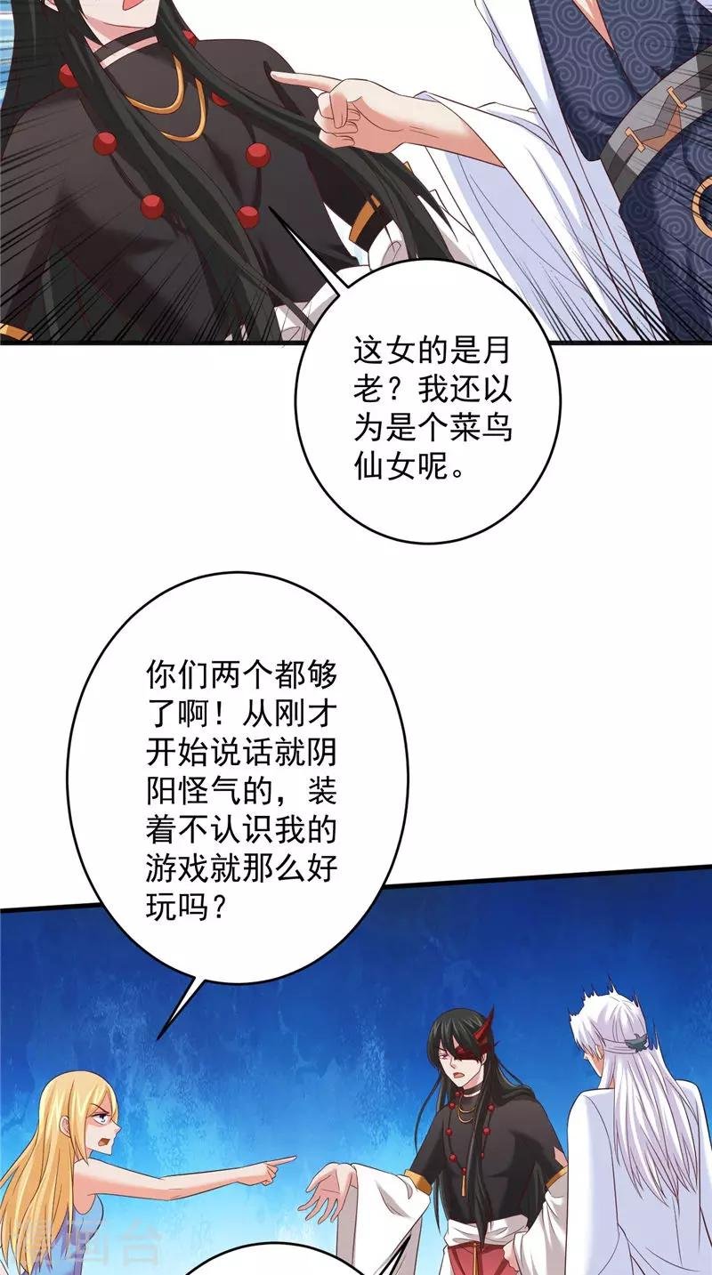 第38话 污蔑