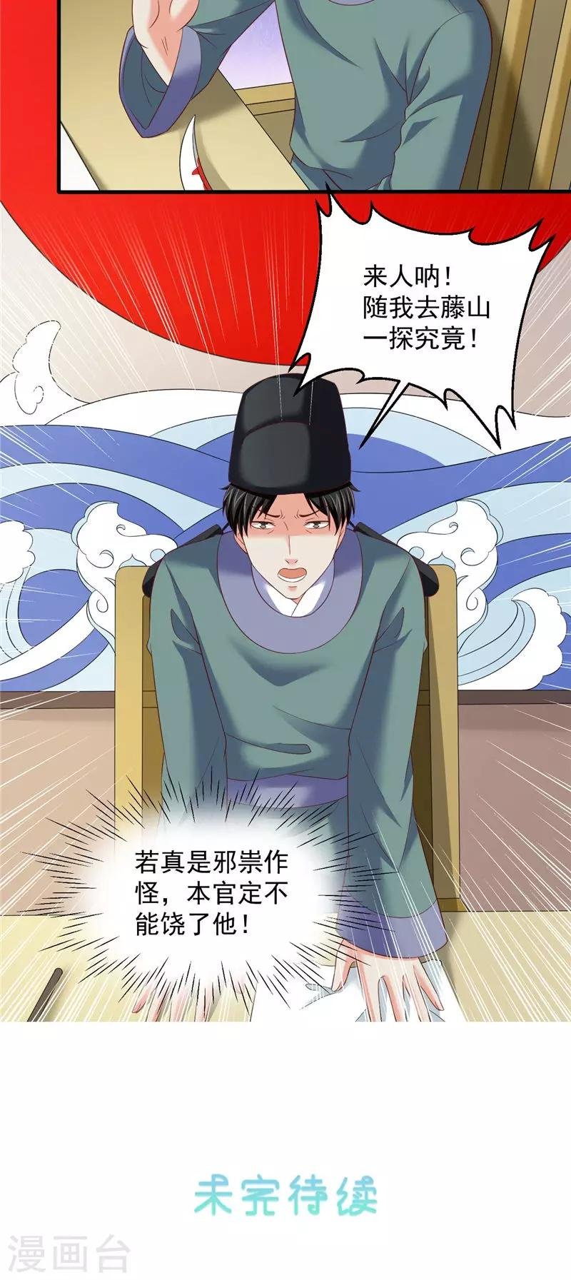 第38话 污蔑
