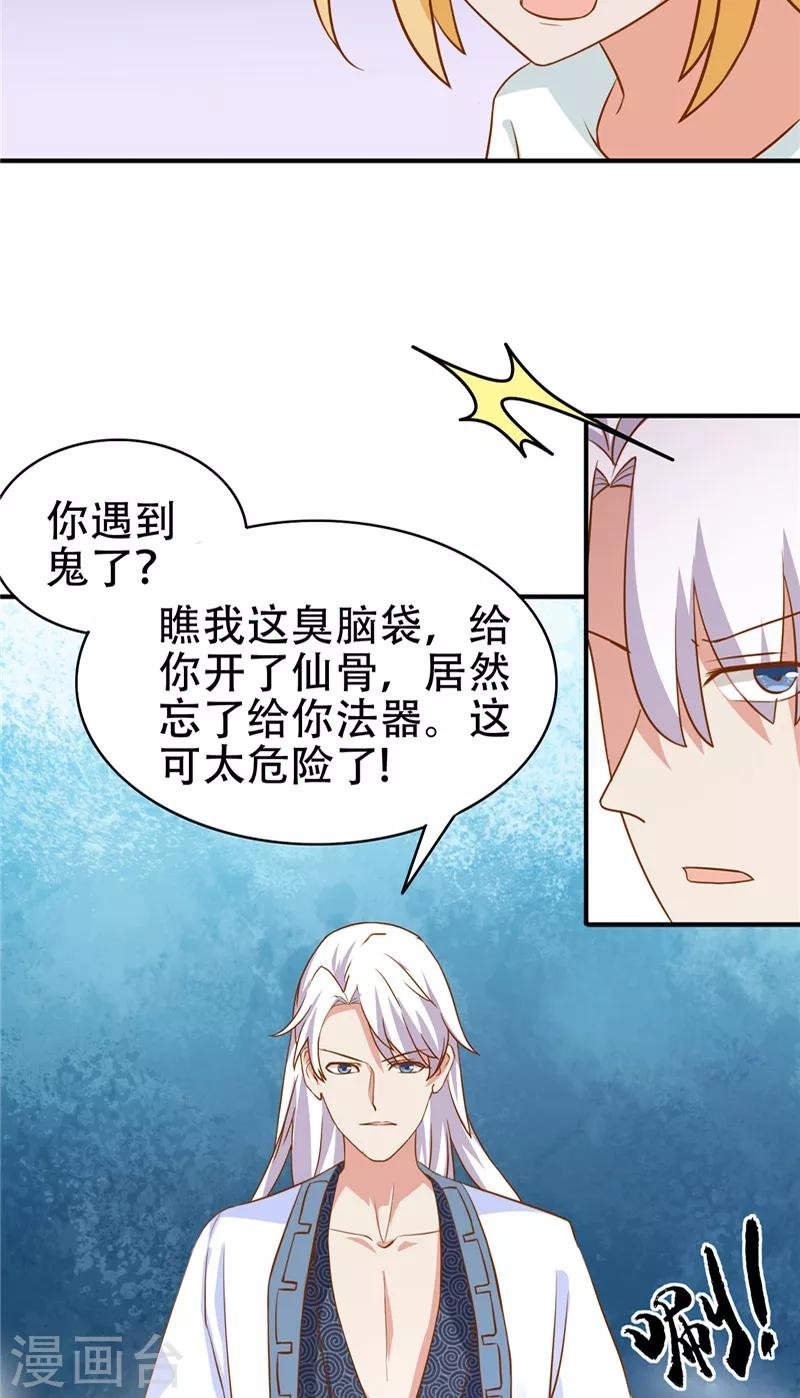 第8话 法器