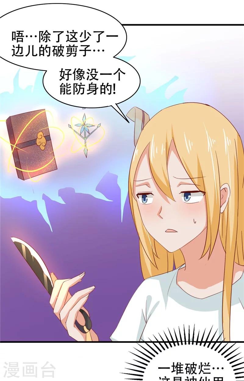 第8话 法器