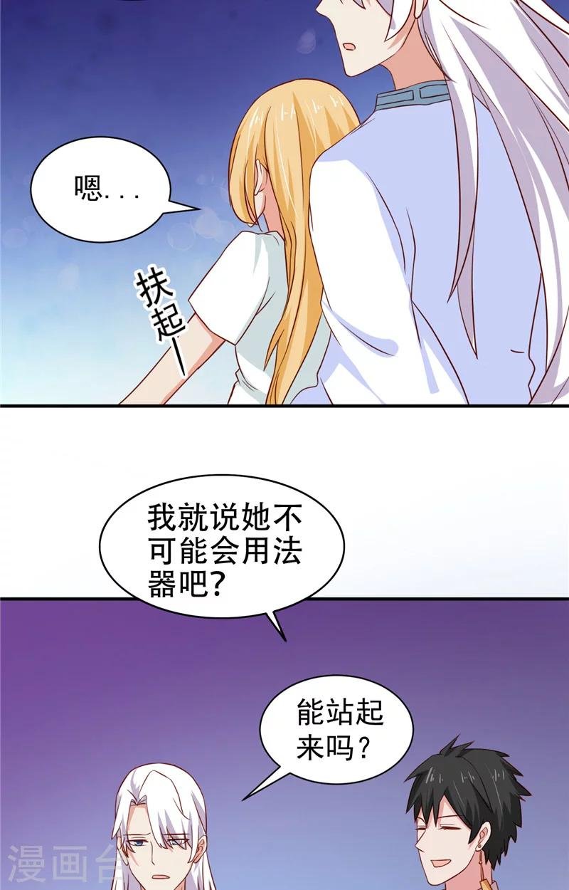 第8话 法器