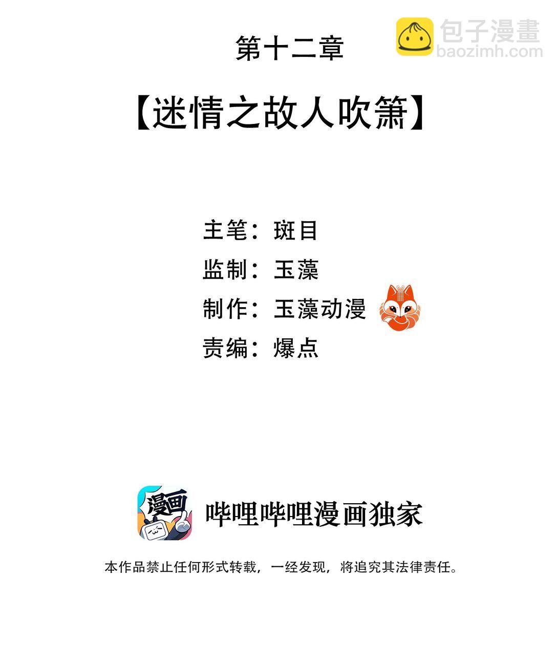 12 迷情之故人吹箫