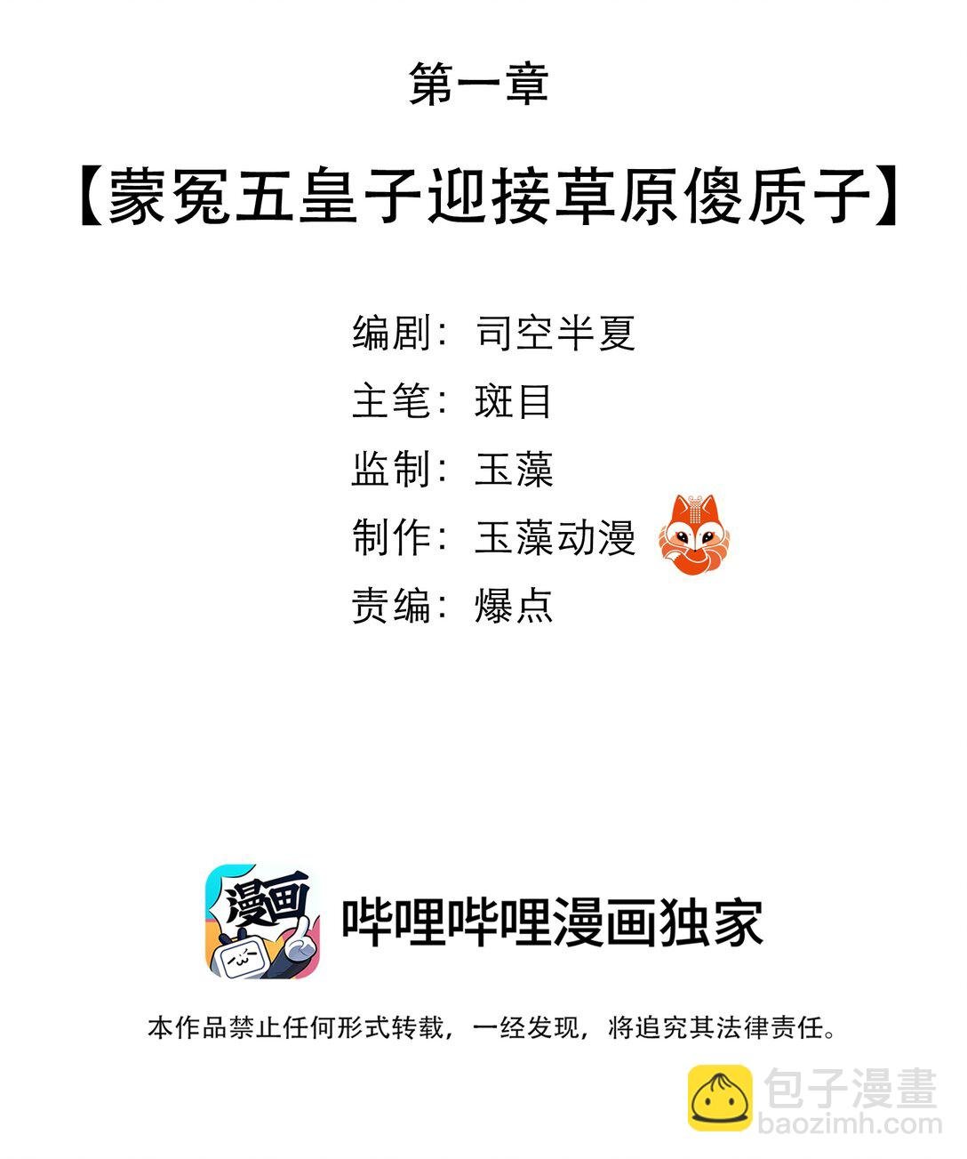 001 蒙冤五皇子迎接草原傻质子