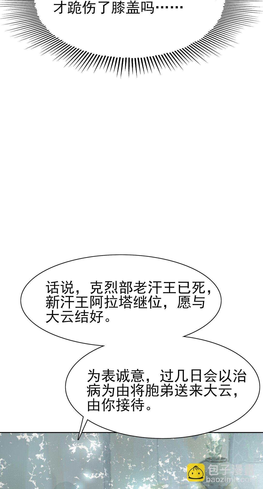 001 蒙冤五皇子迎接草原傻质子