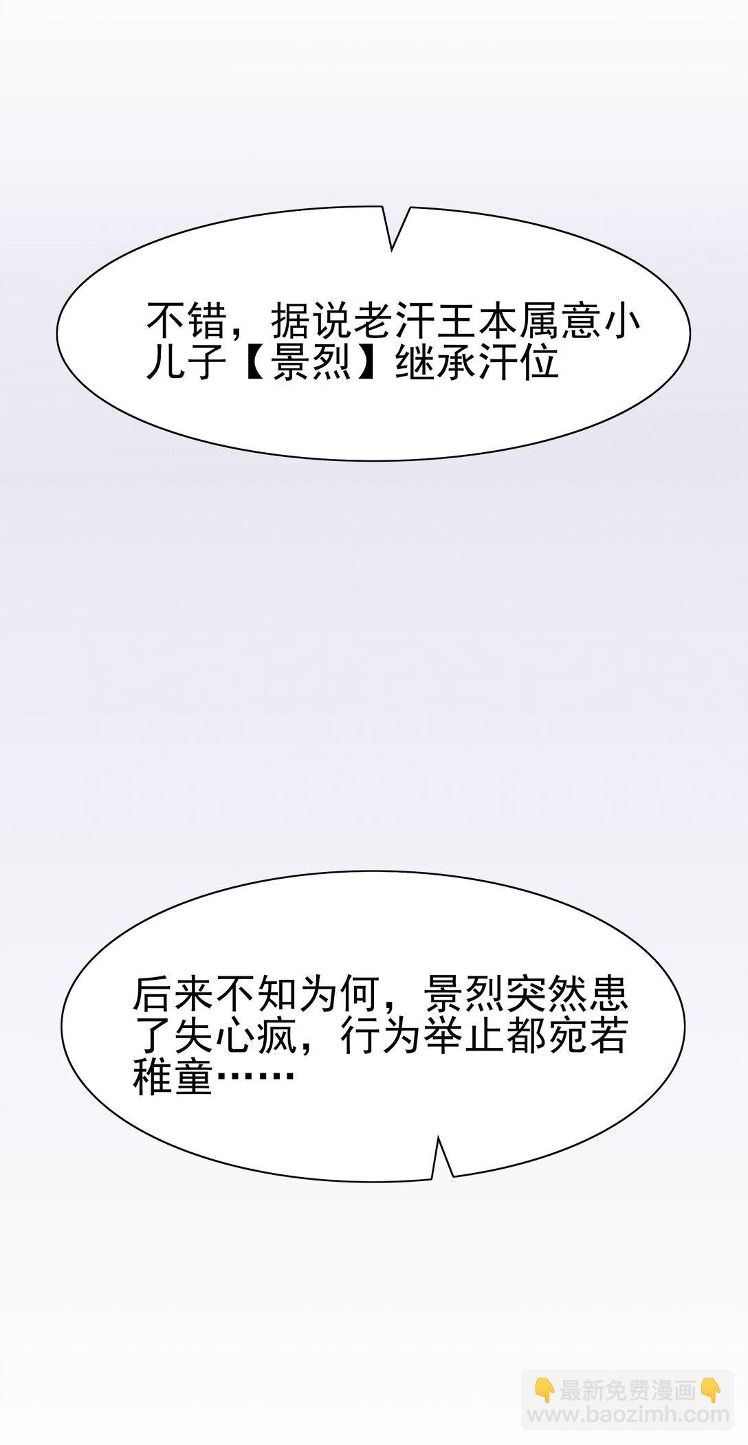001 蒙冤五皇子迎接草原傻质子